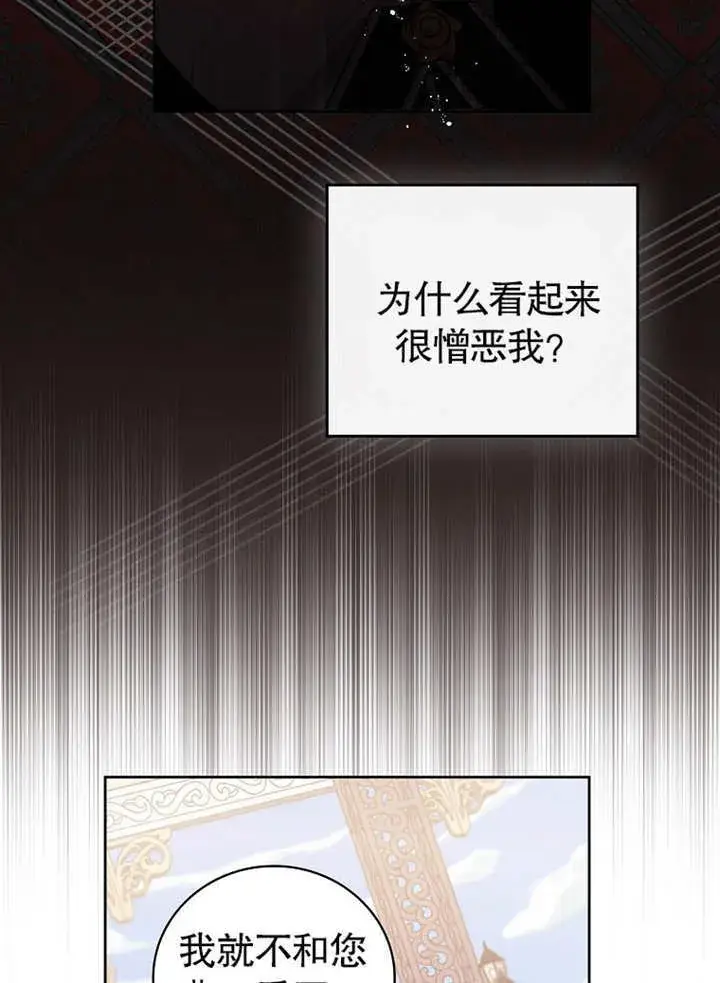 《不得不成为恶女的理由》第01话图31
