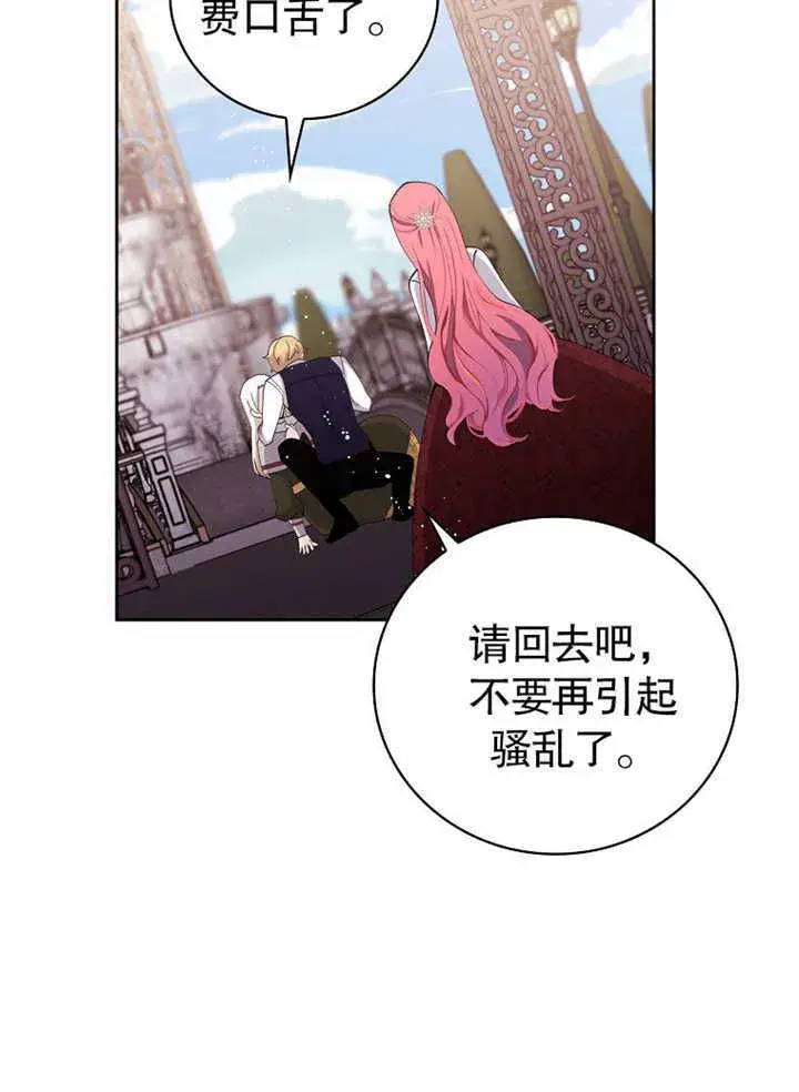 《不得不成为恶女的理由》第01话图32