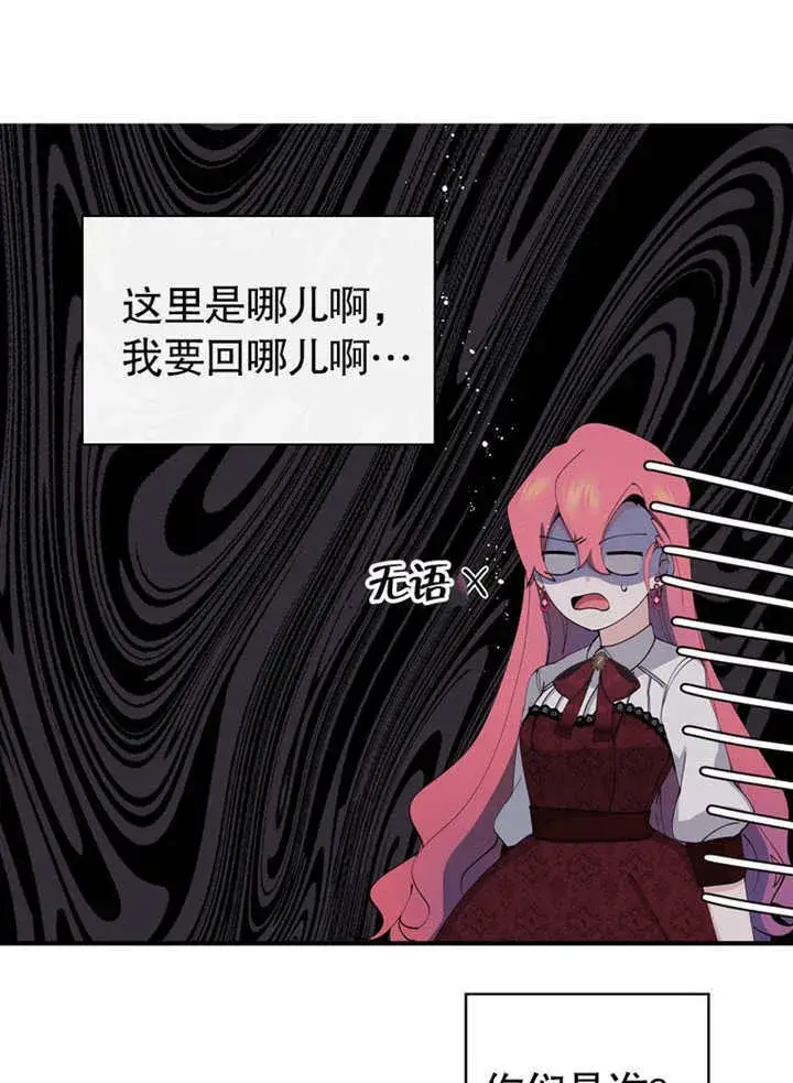 《不得不成为恶女的理由》第01话图33