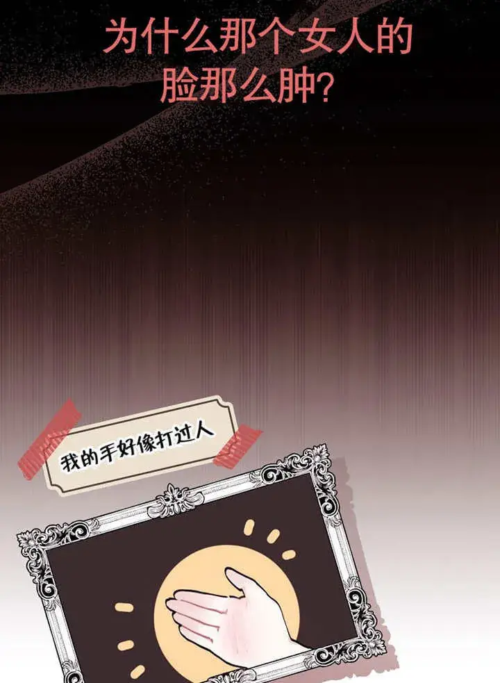《不得不成为恶女的理由》第01话图37