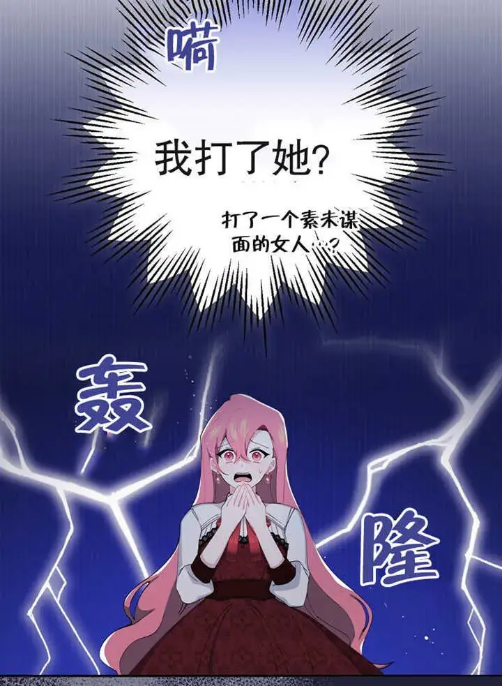 《不得不成为恶女的理由》第01话图39