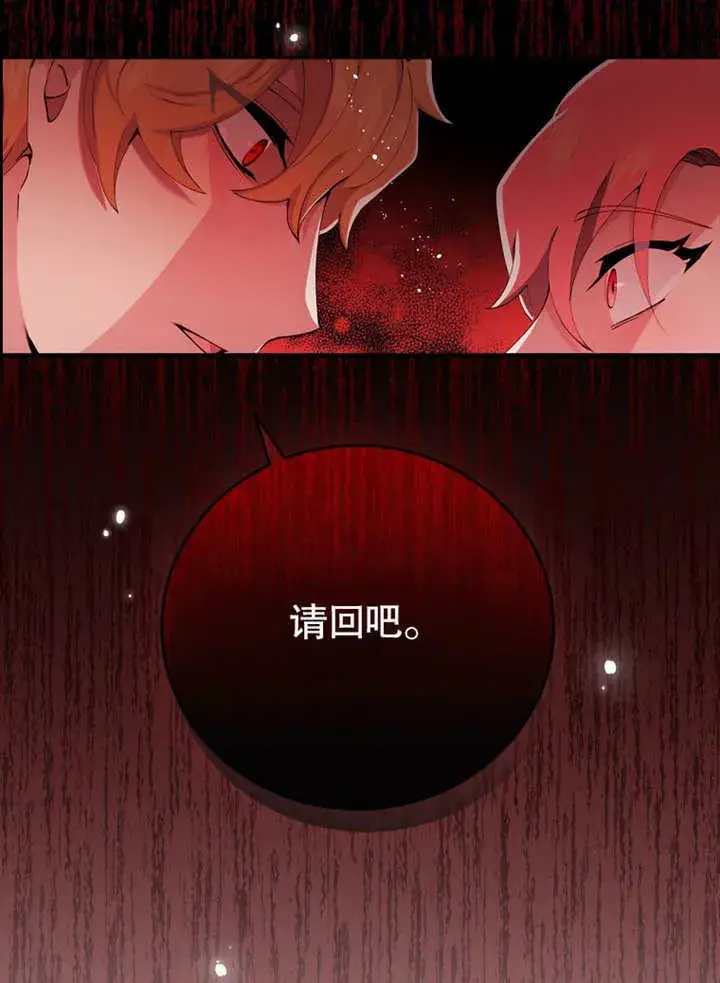 《不得不成为恶女的理由》第01话图44