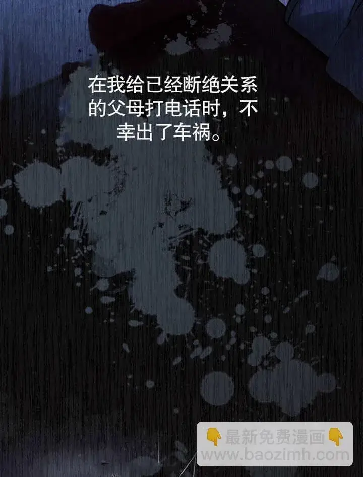 《不得不成为恶女的理由》第01话图5