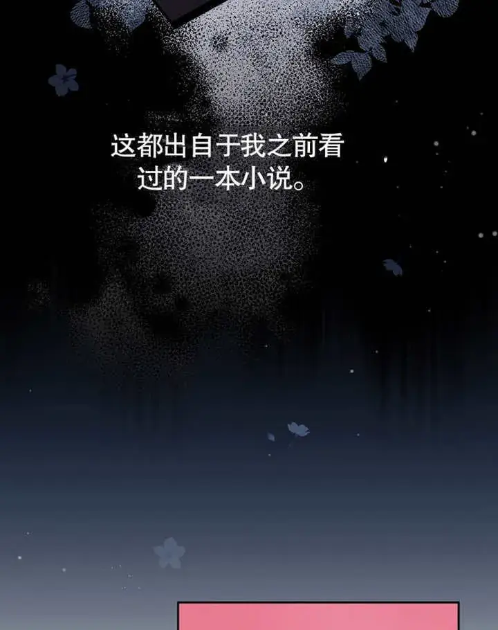 《不得不成为恶女的理由》第01话图56