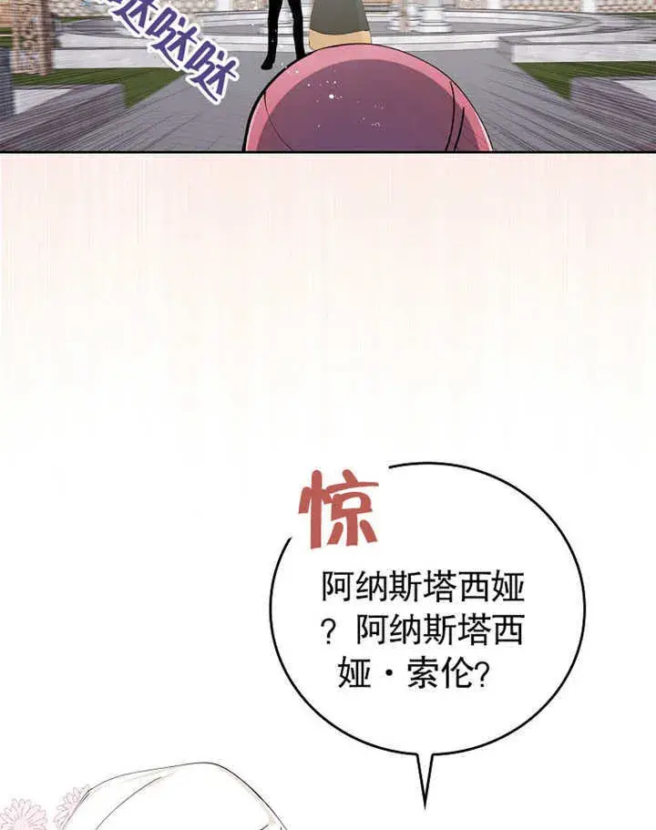 《不得不成为恶女的理由》第01话图61