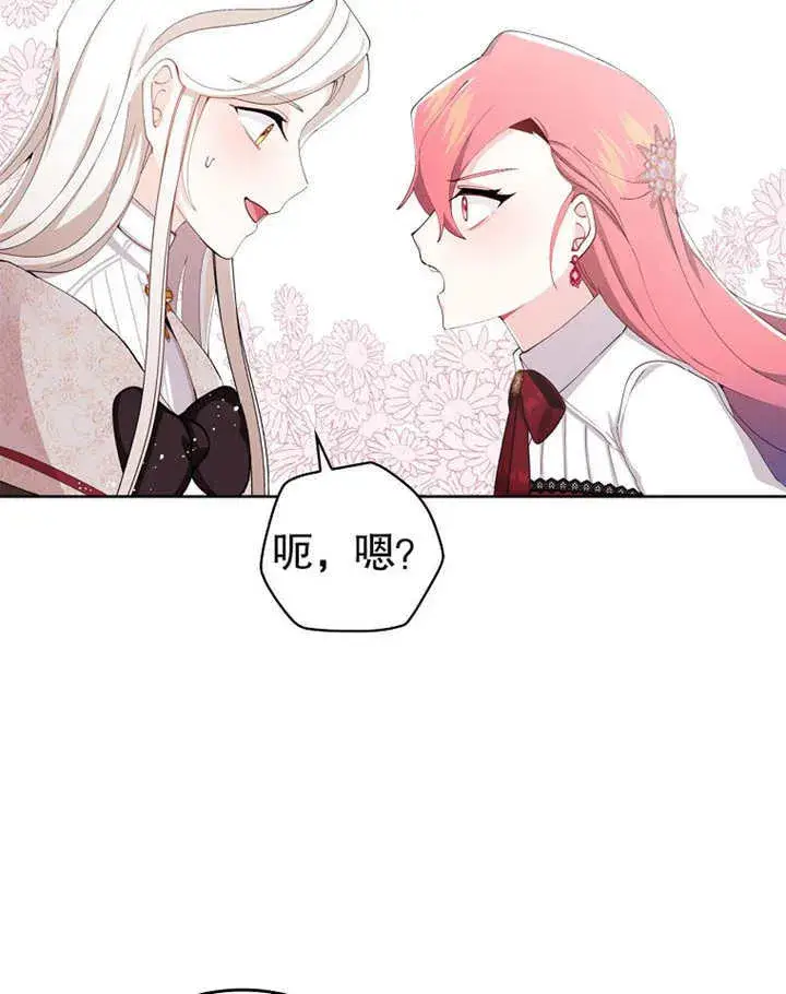 《不得不成为恶女的理由》第01话图62