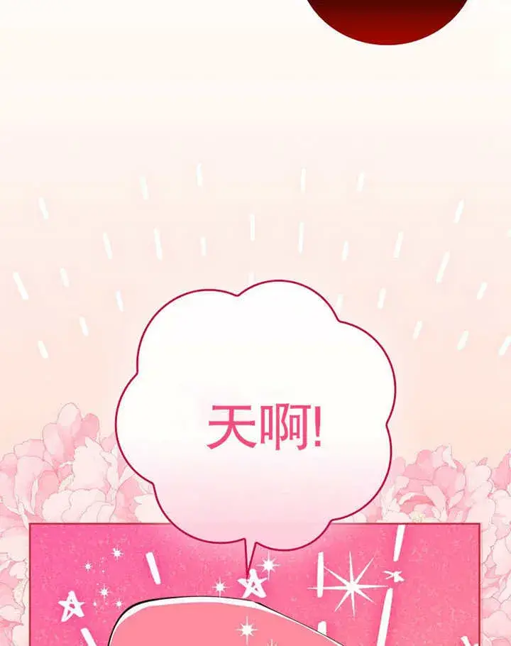 《不得不成为恶女的理由》第01话图64
