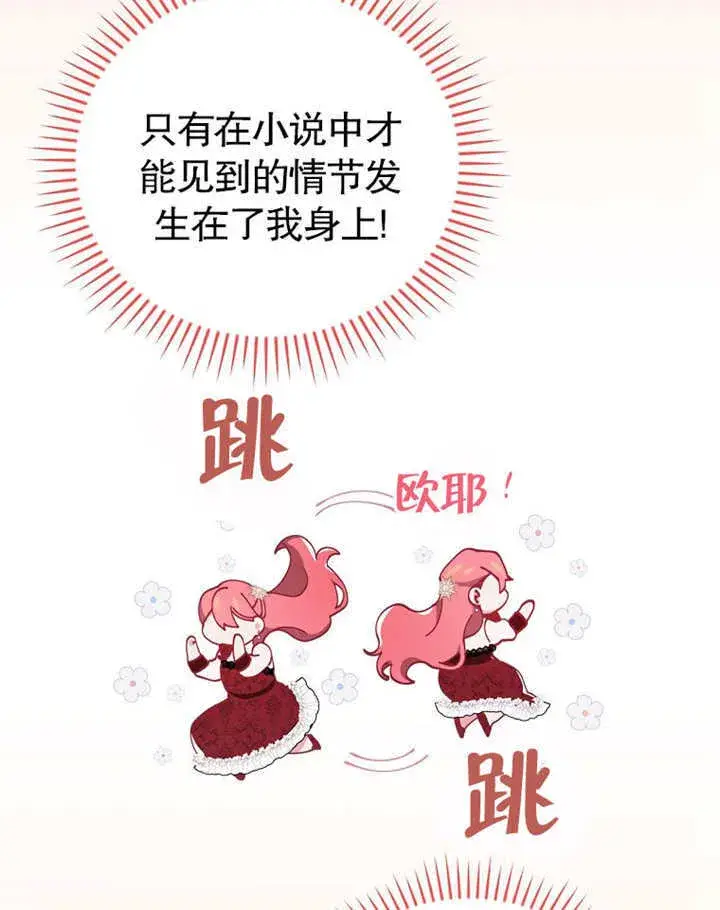《不得不成为恶女的理由》第01话图67
