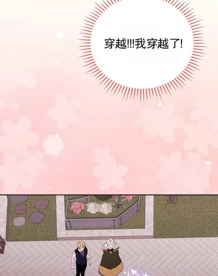 《不得不成为恶女的理由》第01话图68