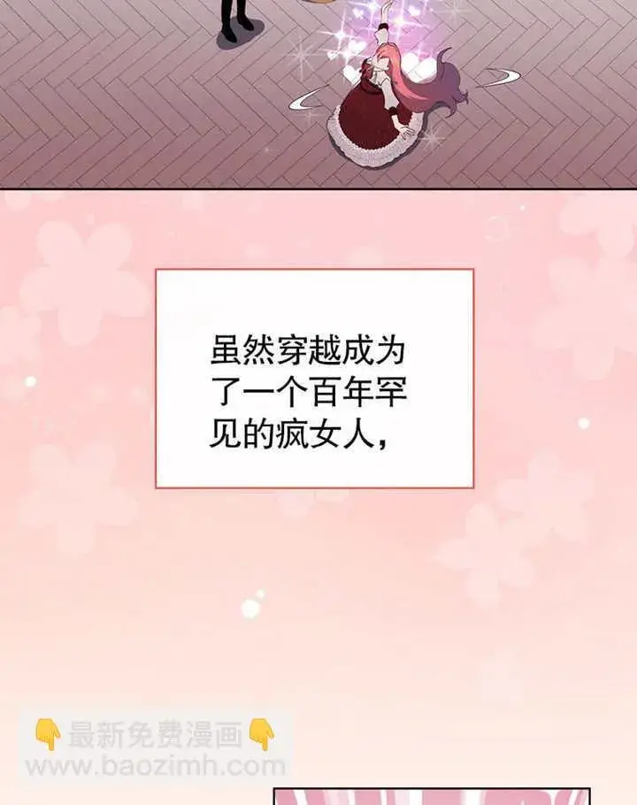 《不得不成为恶女的理由》第01话图69