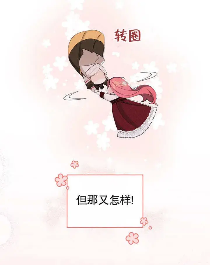 《不得不成为恶女的理由》第01话图71