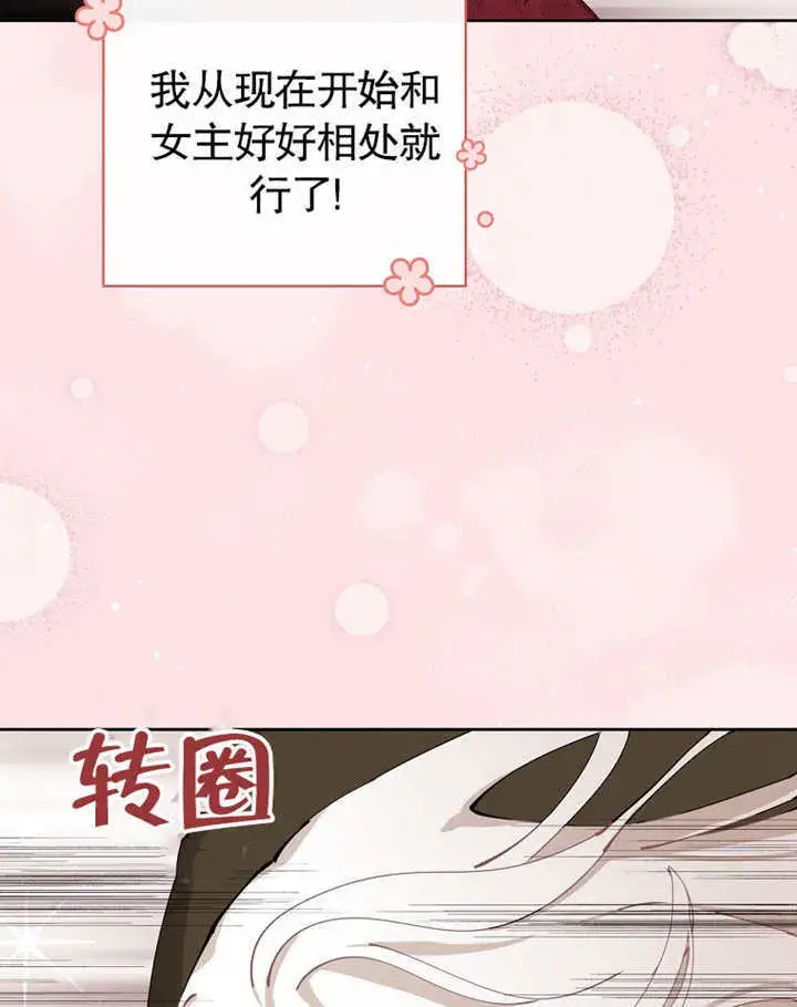 《不得不成为恶女的理由》第01话图73