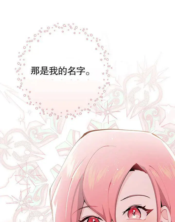 《不得不成为恶女的理由》第01话图77