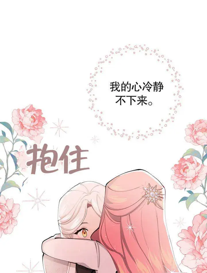 《不得不成为恶女的理由》第01话图79