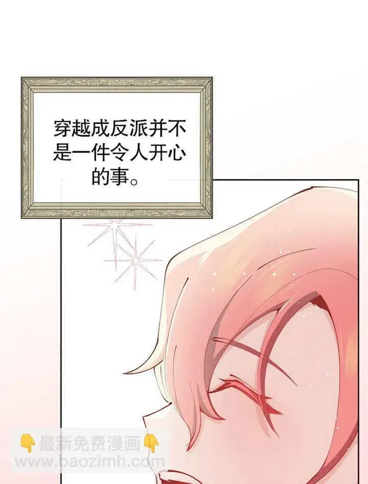 《不得不成为恶女的理由》第01话图84