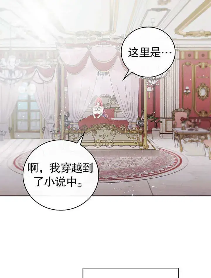 《不得不成为恶女的理由》第01话图95