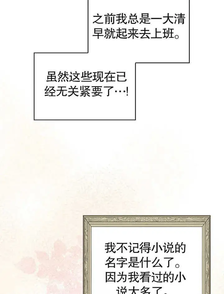 《不得不成为恶女的理由》第01话图96