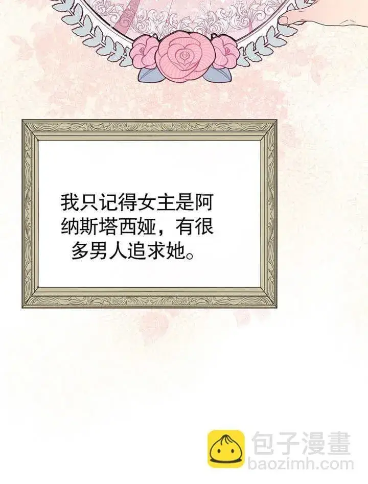 《不得不成为恶女的理由》第01话图98