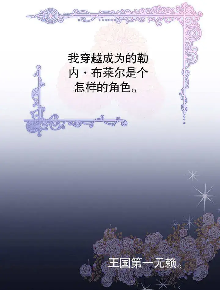 《不得不成为恶女的理由》第01话图99
