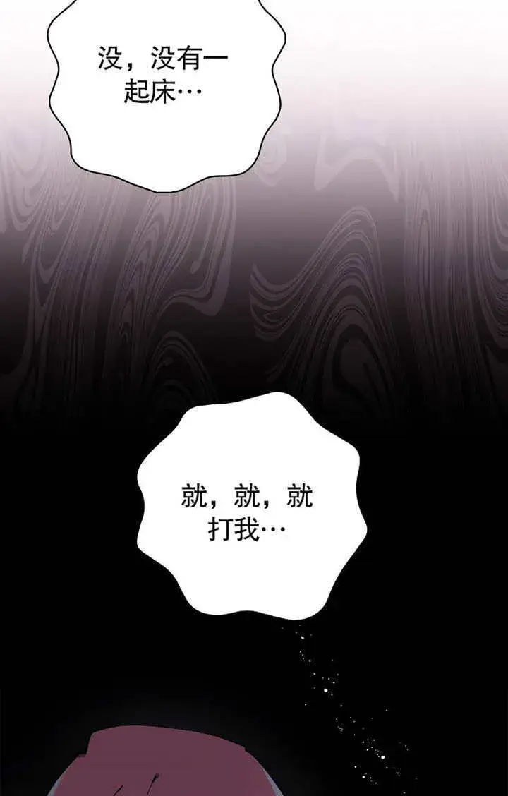 《不得不成为恶女的理由》第02话图20