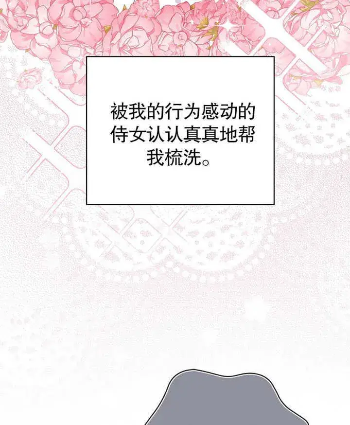 《不得不成为恶女的理由》第02话图27