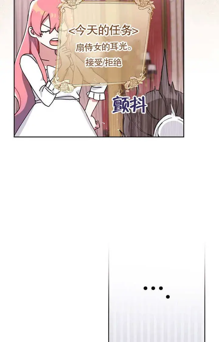 《不得不成为恶女的理由》第02话图3