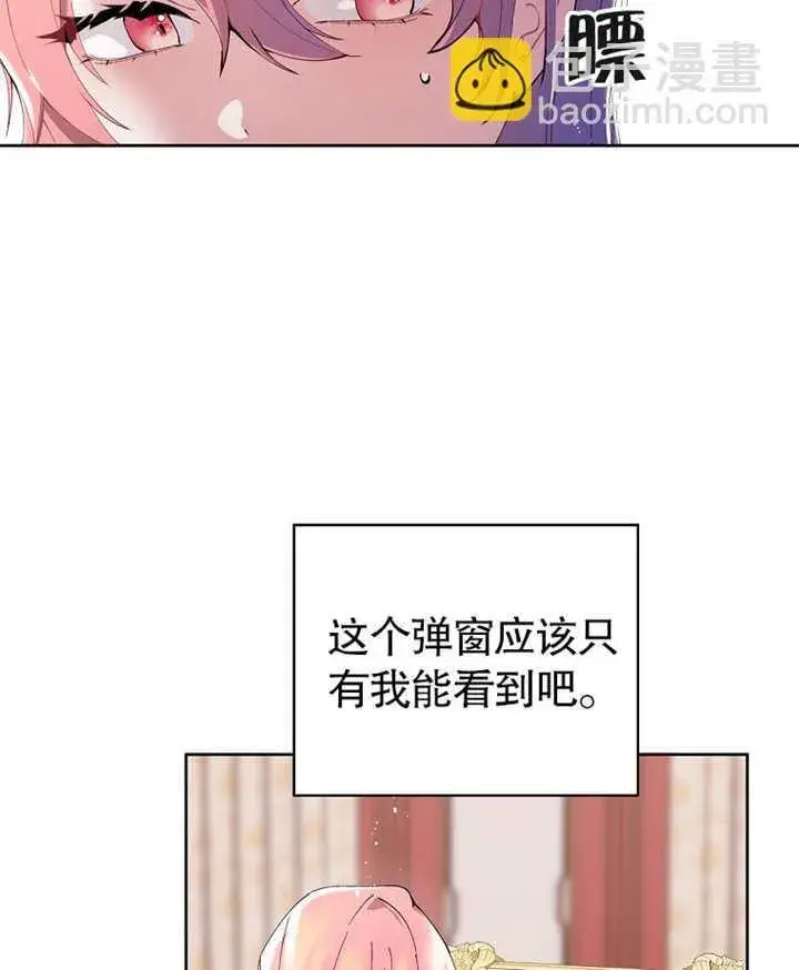 《不得不成为恶女的理由》第02话图30