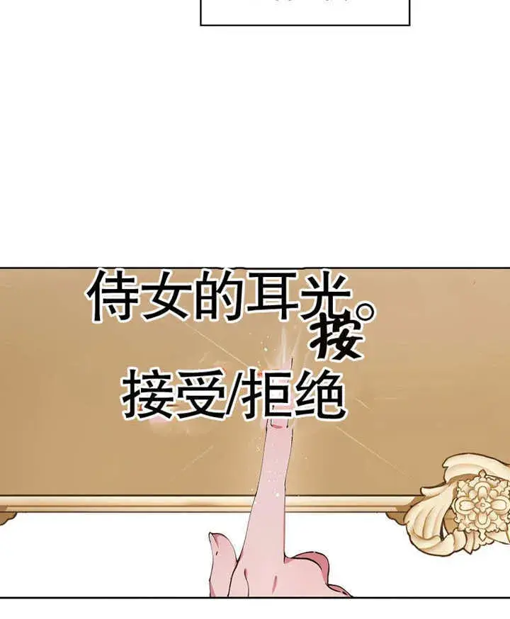 《不得不成为恶女的理由》第02话图43