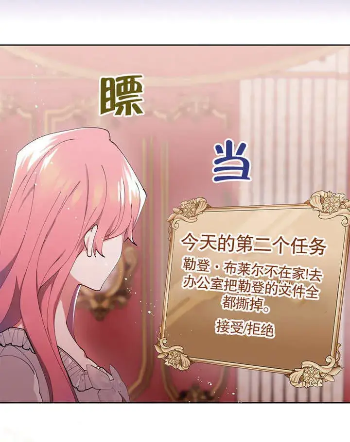 《不得不成为恶女的理由》第02话图48