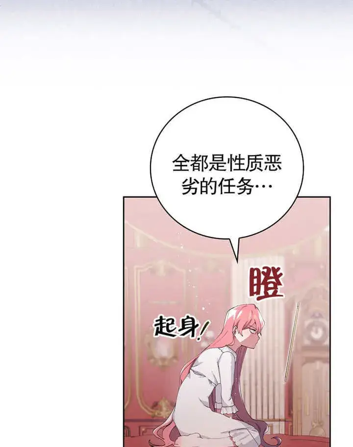 《不得不成为恶女的理由》第02话图54