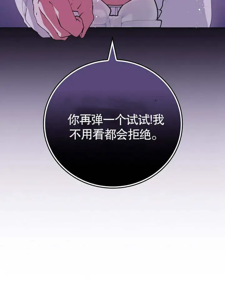 《不得不成为恶女的理由》第02话图59