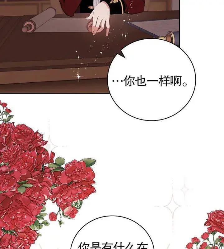 《不得不成为恶女的理由》第02话图90