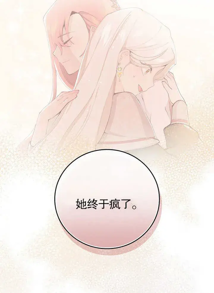 《不得不成为恶女的理由》第03话图10