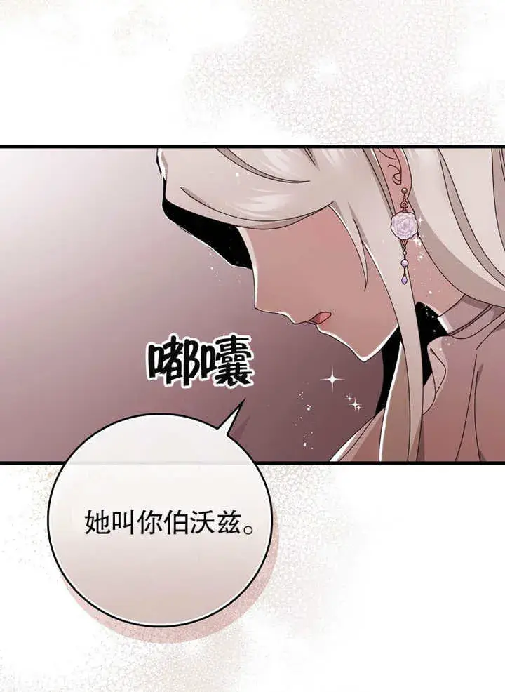 《不得不成为恶女的理由》第03话图11