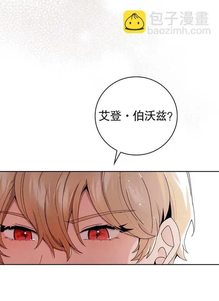 《不得不成为恶女的理由》第03话图12