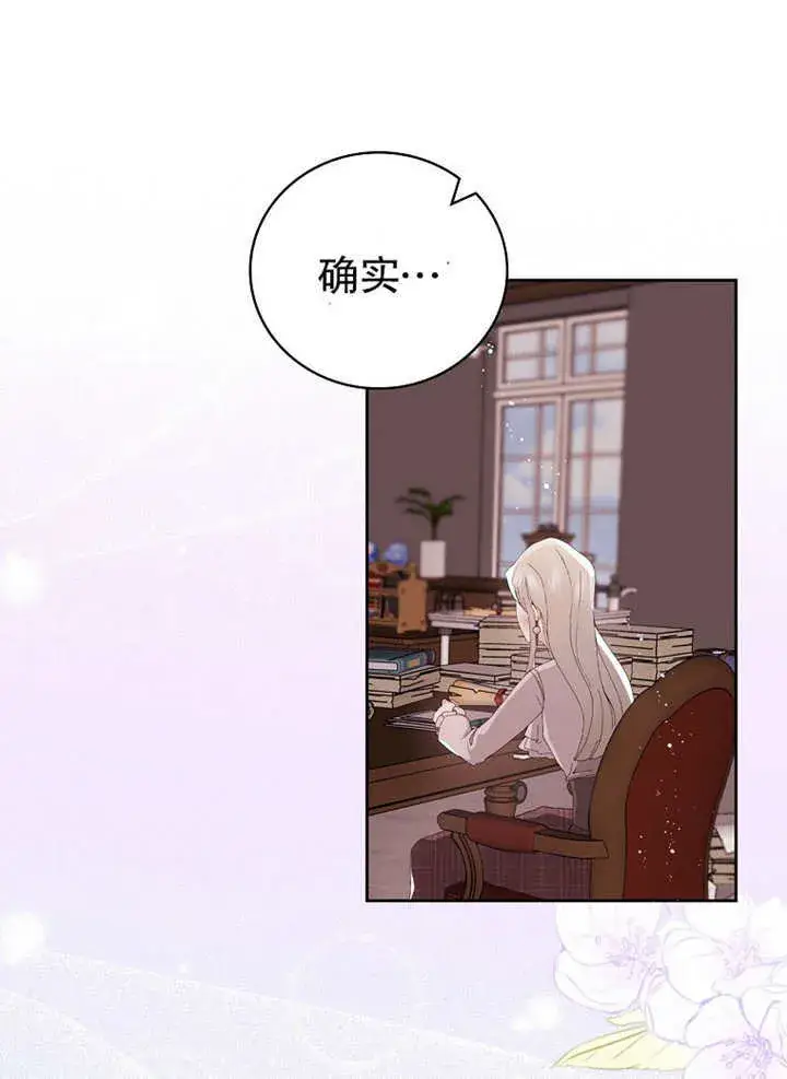 《不得不成为恶女的理由》第03话图13
