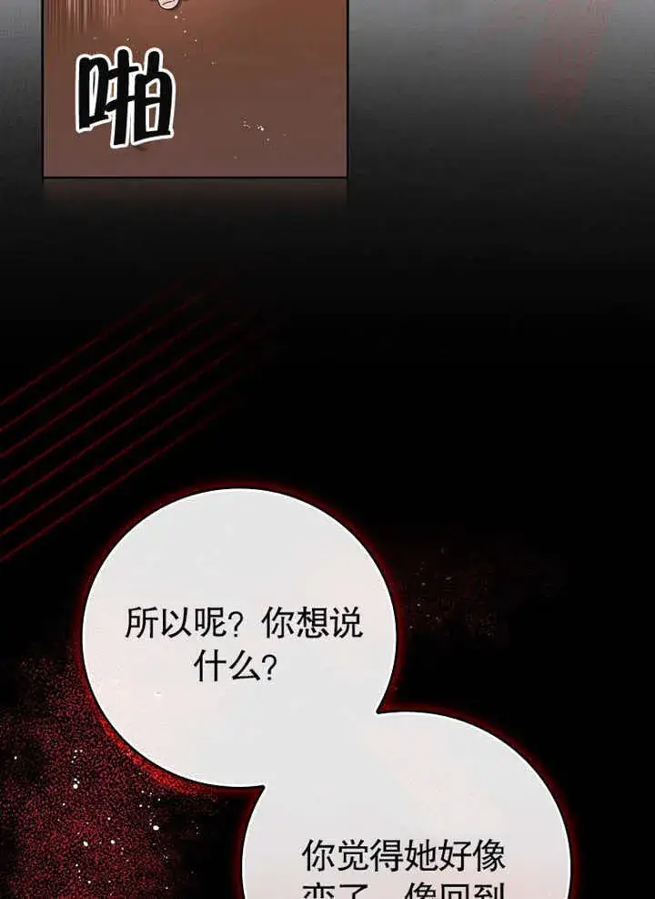 《不得不成为恶女的理由》第03话图16