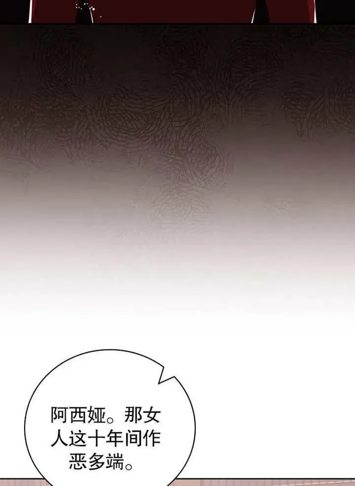 《不得不成为恶女的理由》第03话图18