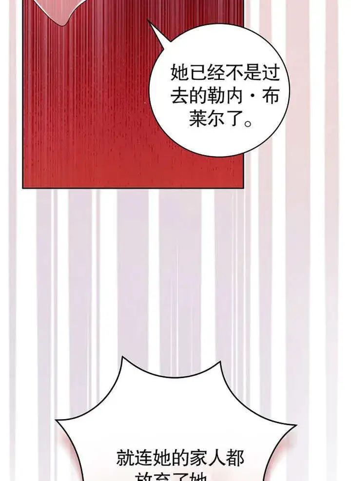 《不得不成为恶女的理由》第03话图22