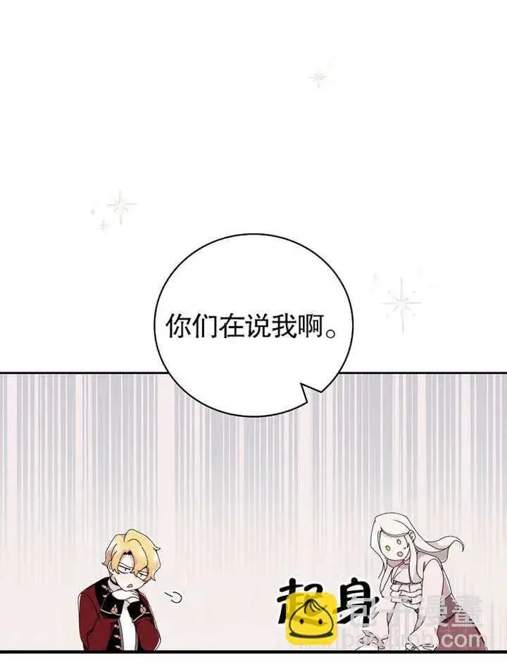 《不得不成为恶女的理由》第03话图25
