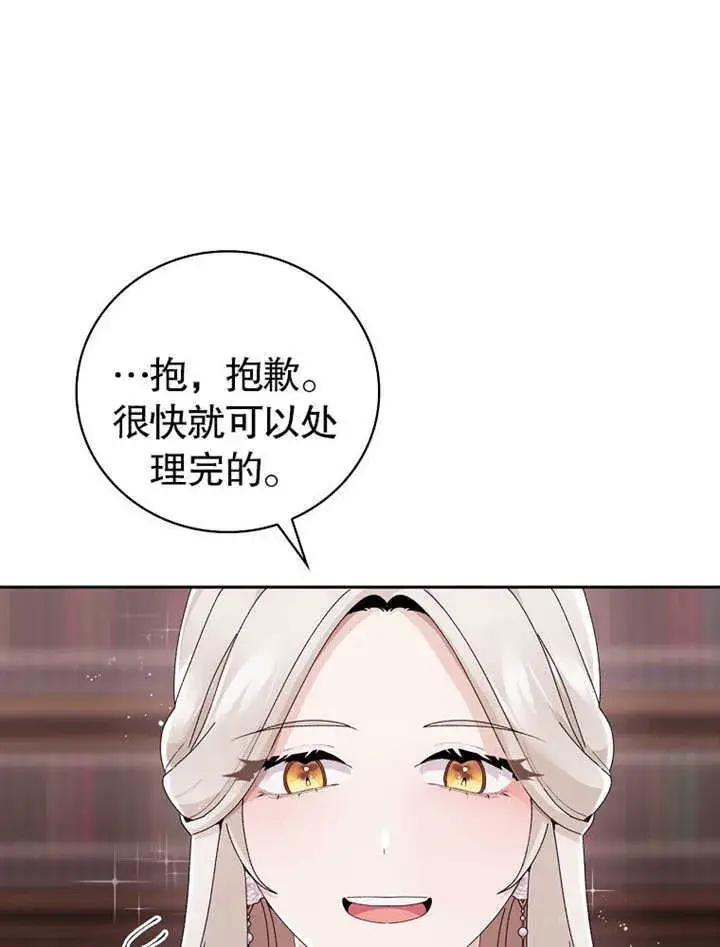 《不得不成为恶女的理由》第03话图39