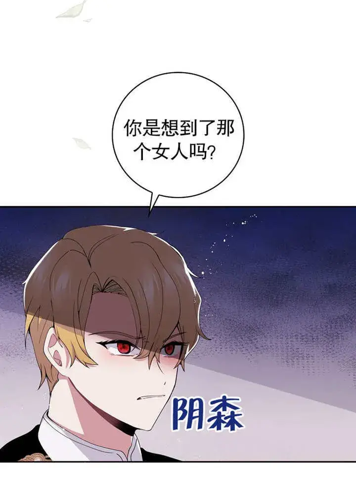 《不得不成为恶女的理由》第03话图4