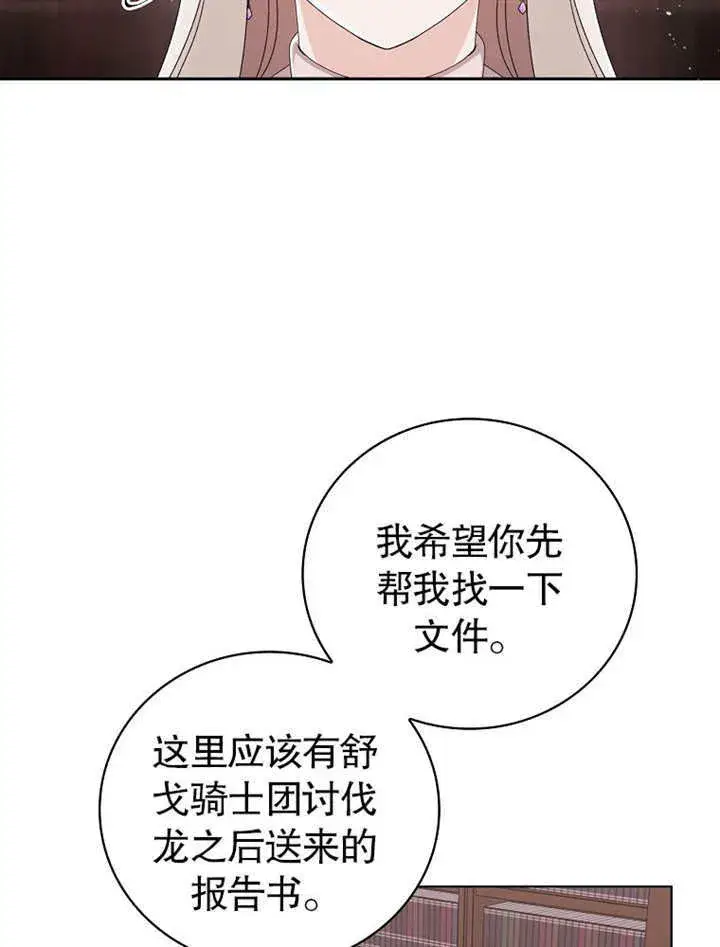《不得不成为恶女的理由》第03话图40