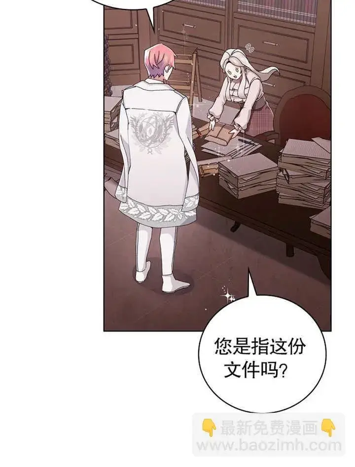 《不得不成为恶女的理由》第03话图41