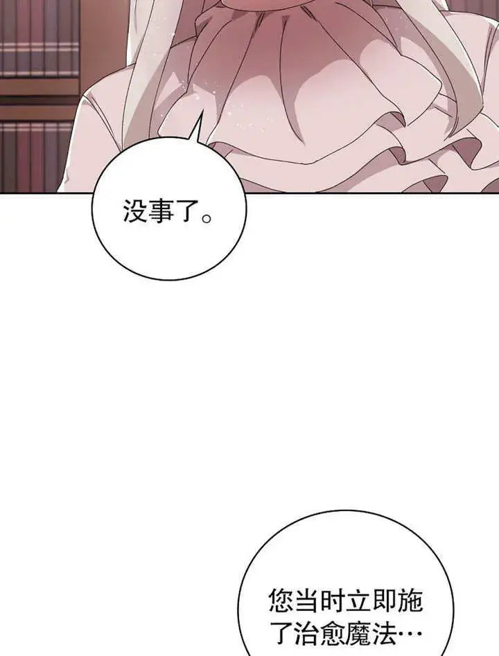 《不得不成为恶女的理由》第03话图45