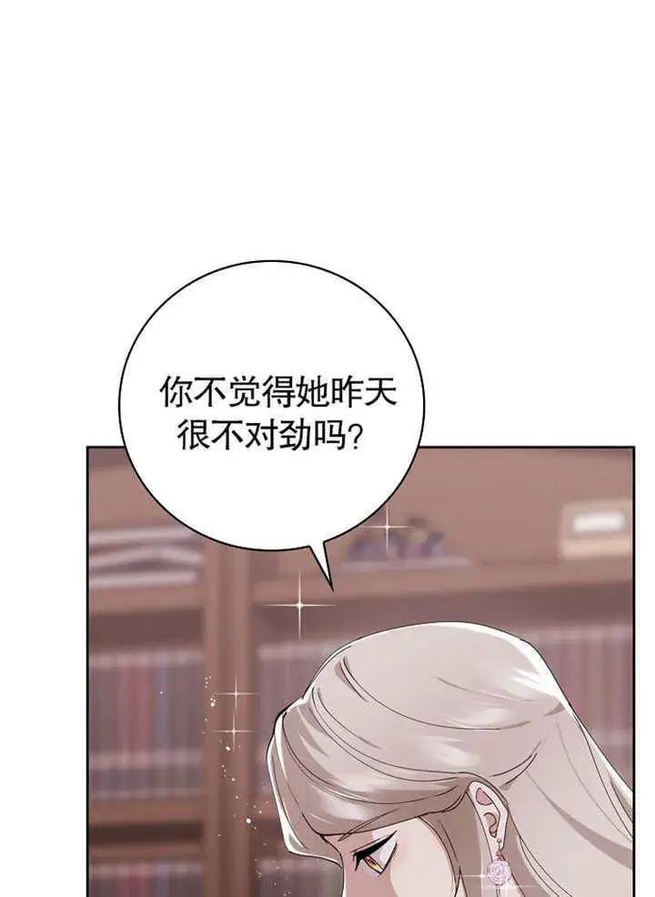 《不得不成为恶女的理由》第03话图5