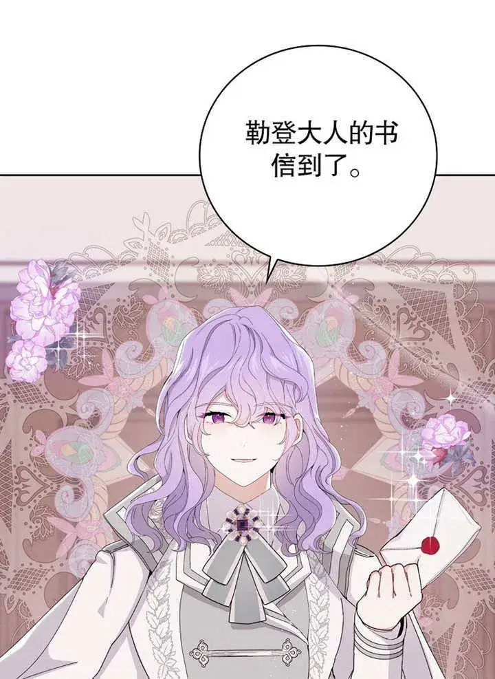 《不得不成为恶女的理由》第03话图52