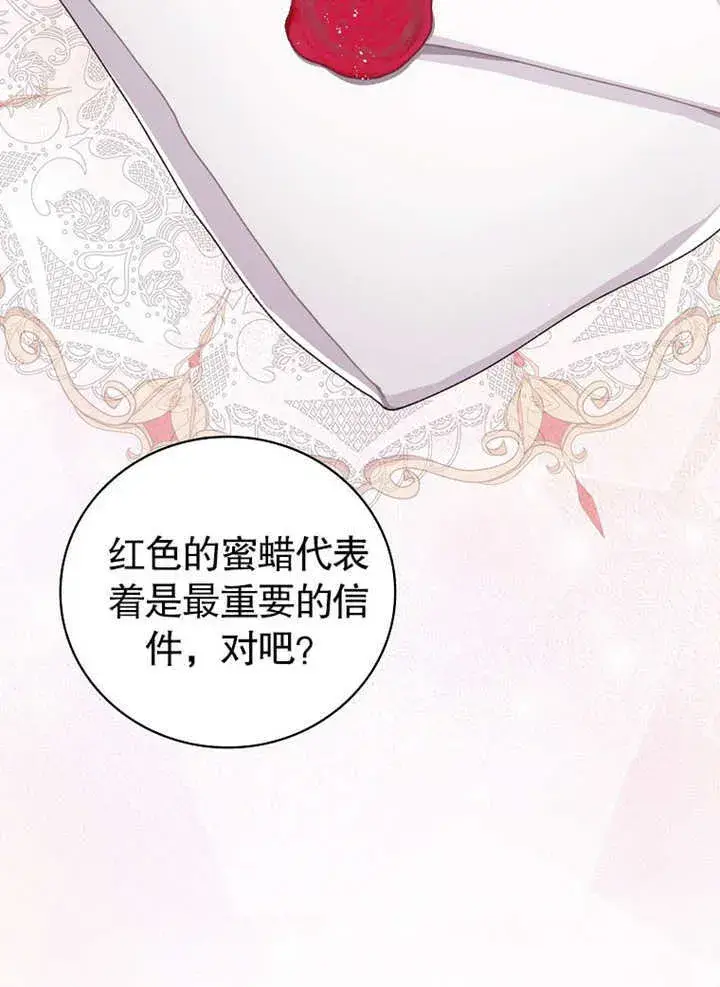 《不得不成为恶女的理由》第03话图55