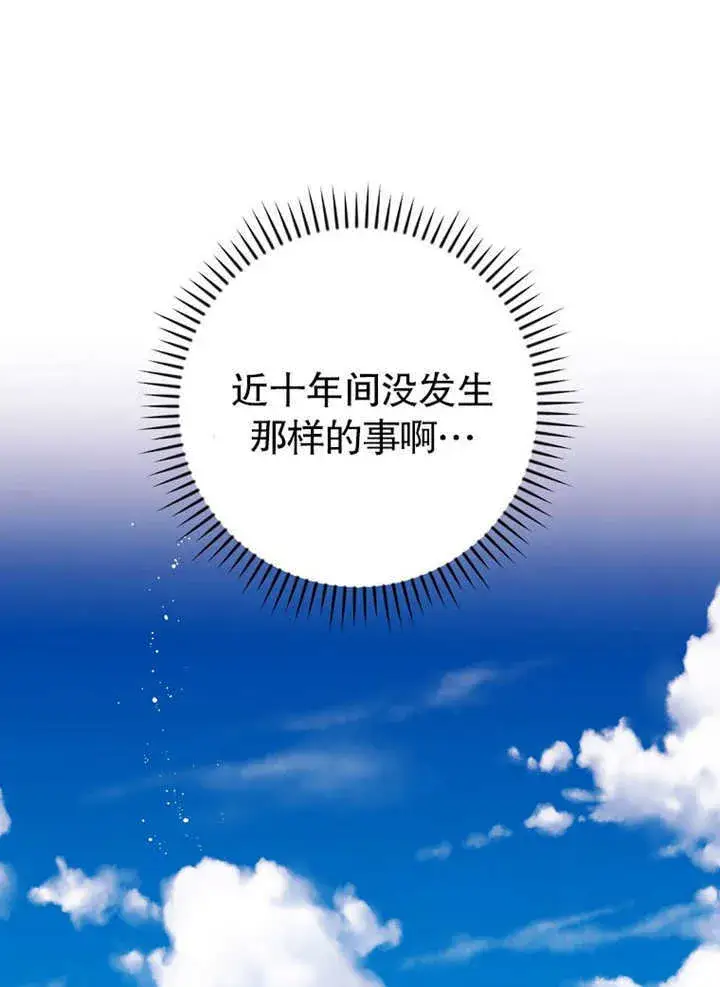 《不得不成为恶女的理由》第03话图64