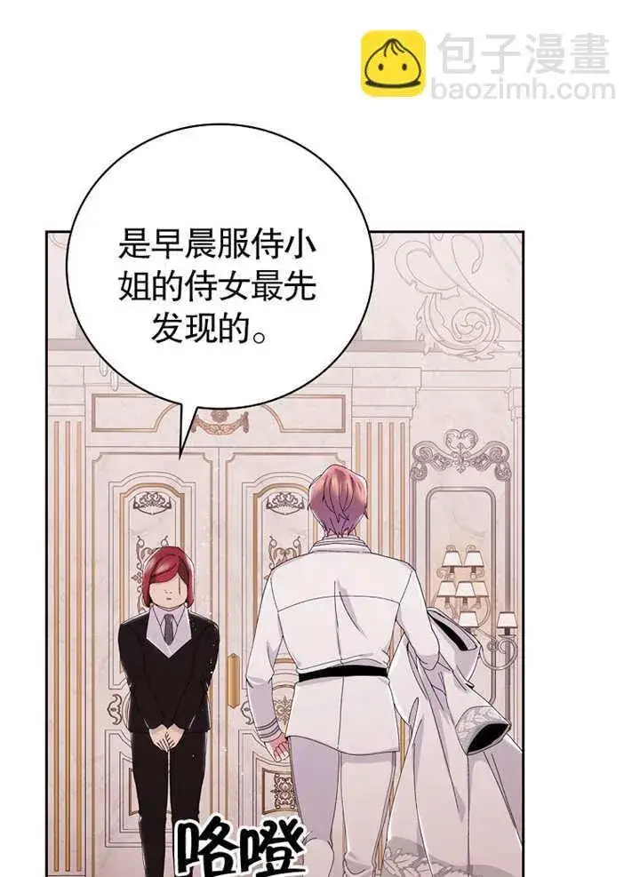 《不得不成为恶女的理由》第03话图67